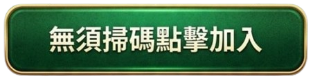立即註冊